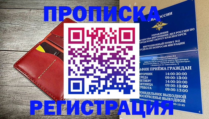 временная регистрация собственник в Медвежьегорске